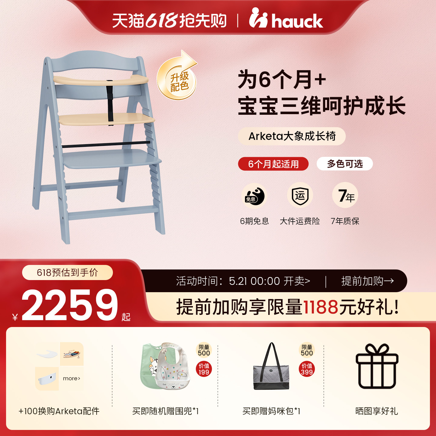 hauck宝宝餐椅Arketa实木大象餐椅双色多功能可调节儿童成长椅