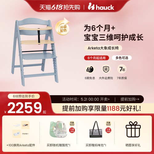 hauck实木可调多功能宝宝餐椅