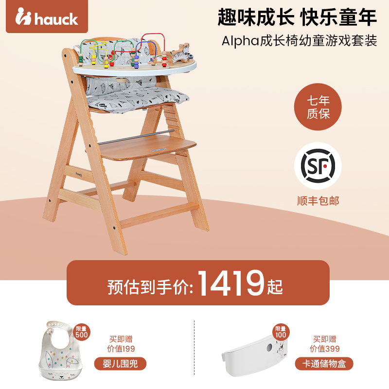 Hauck六个月起使用榉木Alpha成长
