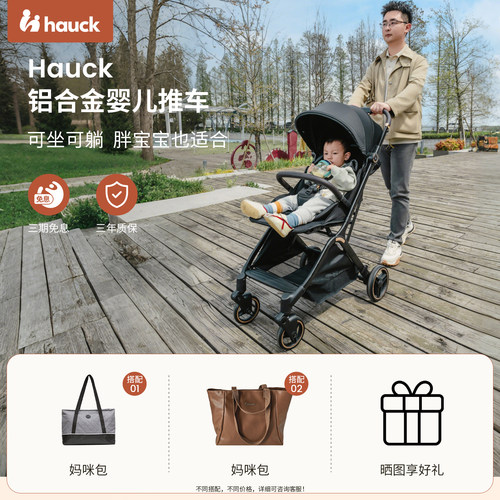 Hauck推车可坐可躺一键收车