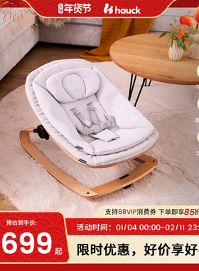Hauck二合一餐椅Arketa摇椅实木婴儿摇摇椅新生儿摇篮哄娃神器