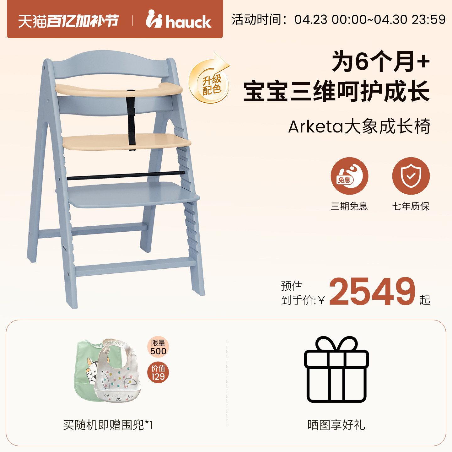 hauck宝宝餐椅Arketa实木大象餐椅双色多功能可调节儿童成长椅