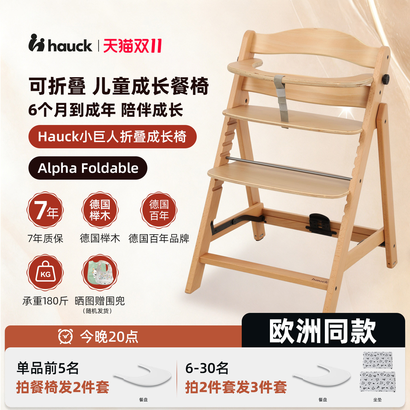 Hauck可折叠儿童成长椅宝宝餐椅婴儿家用吃饭实木座椅儿童餐桌椅