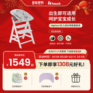 Hauck宝宝餐椅成长椅Alpha四件套摇椅吃饭椅宝宝学坐餐椅儿童餐椅