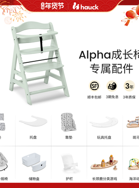 Hauck成长椅专用配件适用Alpha餐椅玩具坐垫餐盘储物盒儿童餐椅