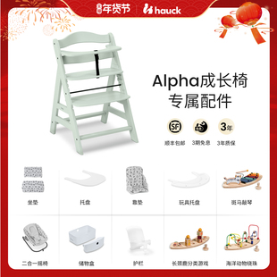 Hauck成长椅专用配件适用Alpha餐椅玩具坐垫餐盘储物盒儿童餐椅