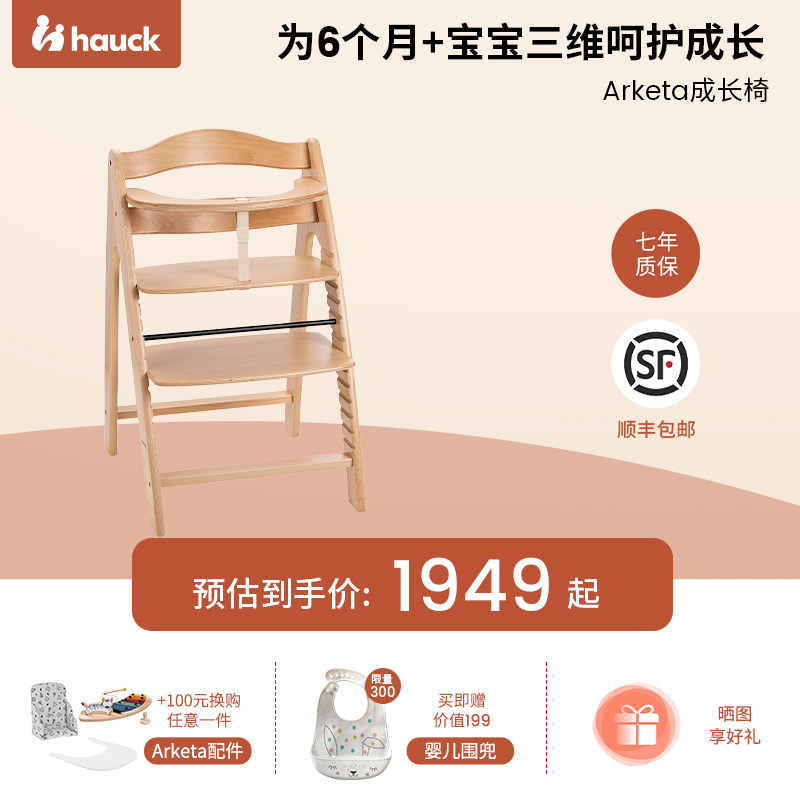 Hauck兒童餐椅Arketa成長椅寶寶
