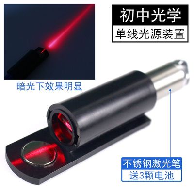 单线光源激光笔平行光源光的传播反射折射实验专用器材镭射笔分光