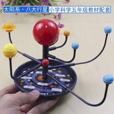 八大行星太阳系演示模型小学五年级科学科普天体运行仪地理教学仪
