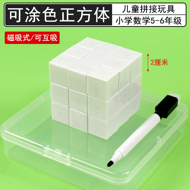 表面涂色的磁性正方体27个小方块立方体磁吸式六面磁性从不同方向