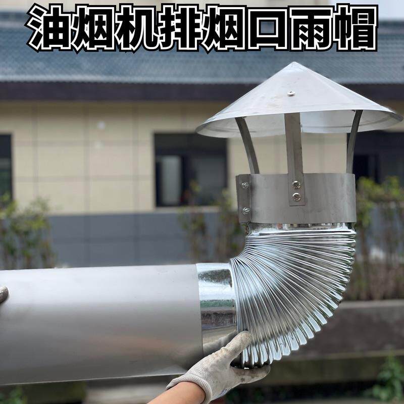 不锈钢室外防雨帽烟囱防风帽烟筒盖烟管罩管道烟帽朝天上排气向上
