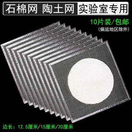 石棉网陶土网隔热网加热垫酒精灯用化学实验室受热均匀教学仪器实