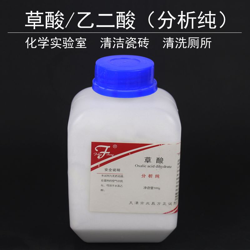 草酸粉草酸清洁剂500g清洗剂衣服除锈剂除垢剂清洁瓷砖厕所初中化