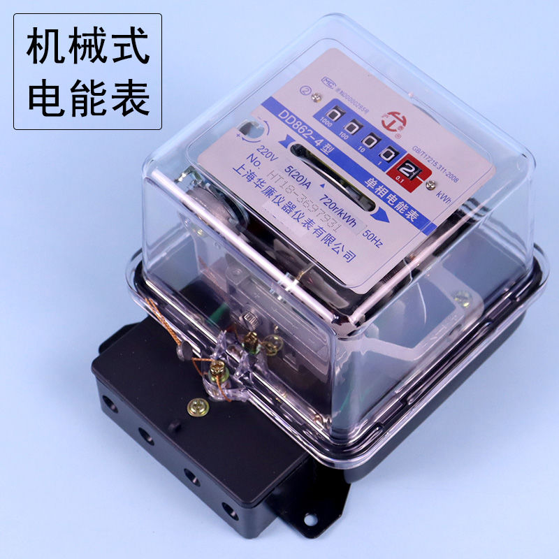 机械式单相电能表DD862-4型老式老款220V家庭照明电路用物理电学