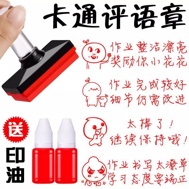 小学生卡通评语印章教师用批改作业鼓励老师用abcdef教学印章