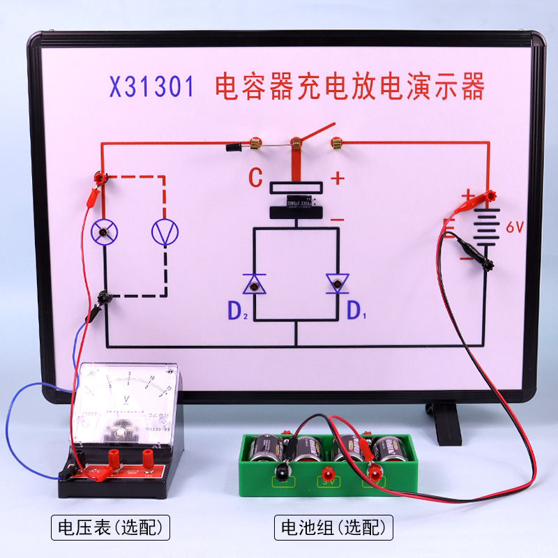 新课标电容器充电放电实验器大号演示器学生用教具X31301示教板演