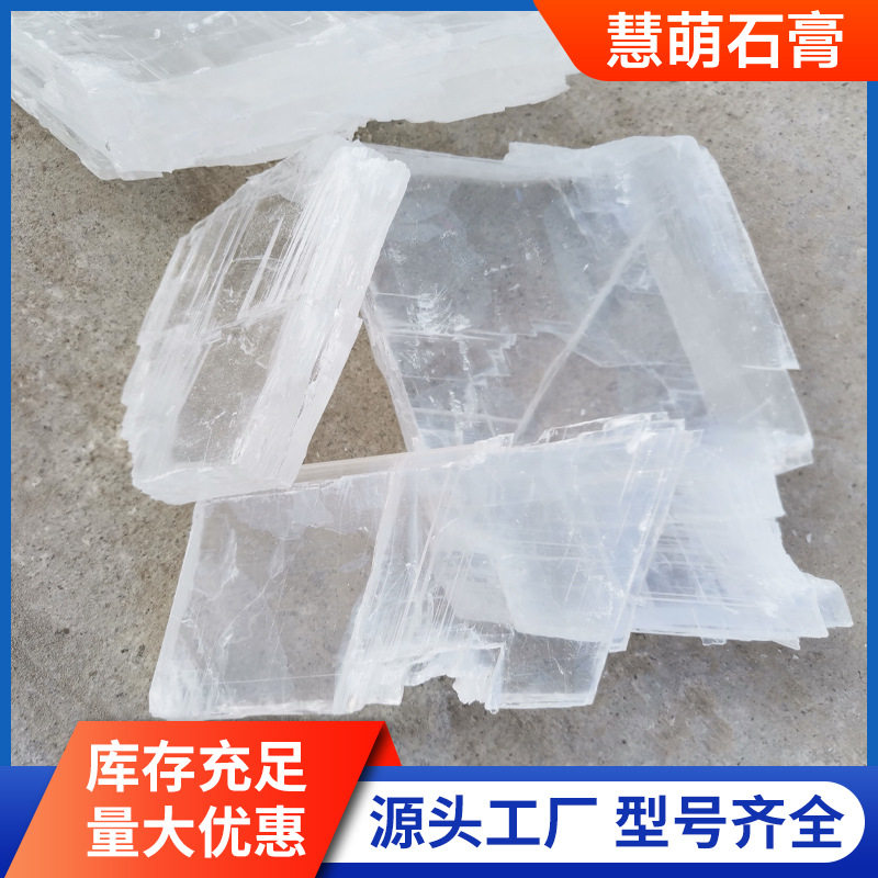 天然石膏块豆腐脑豆腐花豆腐凝固剂 工艺品装饰天然纤维透明石膏