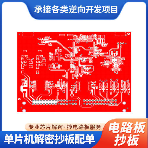PCB layout设计抄板打样逆向开发电路复原维修一站式服务