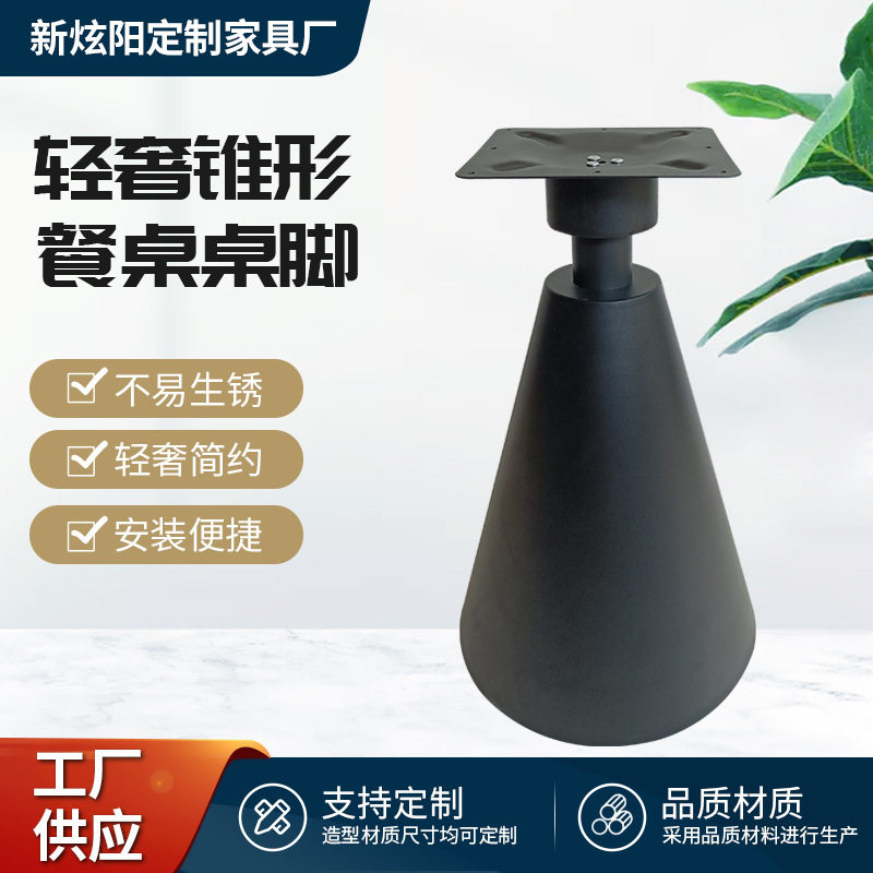 现代休闲洽谈桌黑色铁艺烤漆锥桶桌脚 休闲桌锥形底座洽谈桌子底