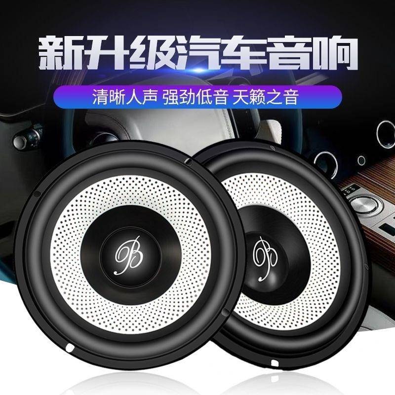 柏林之声拆车汽车音响6.5寸重低音喇叭套装改装音响升级高音1.5寸