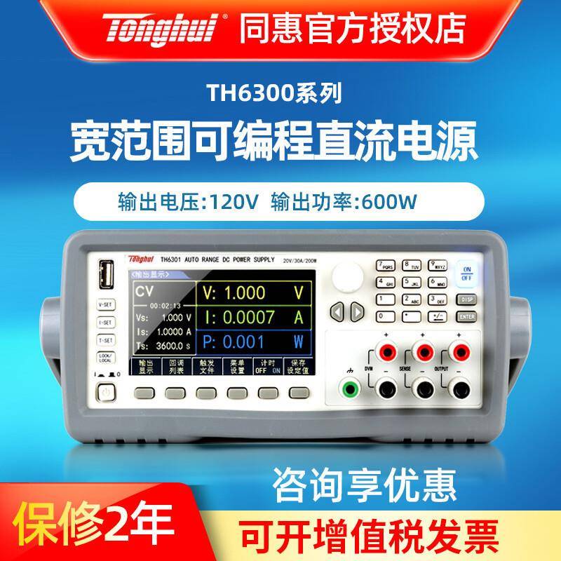 同惠TH601宽范围可编程线性直流电源TH602//12/1/14可调电源