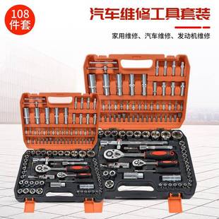 万用套头板扳手棘轮套筒套装 108件套汽修修车套装 组合维修工具箱