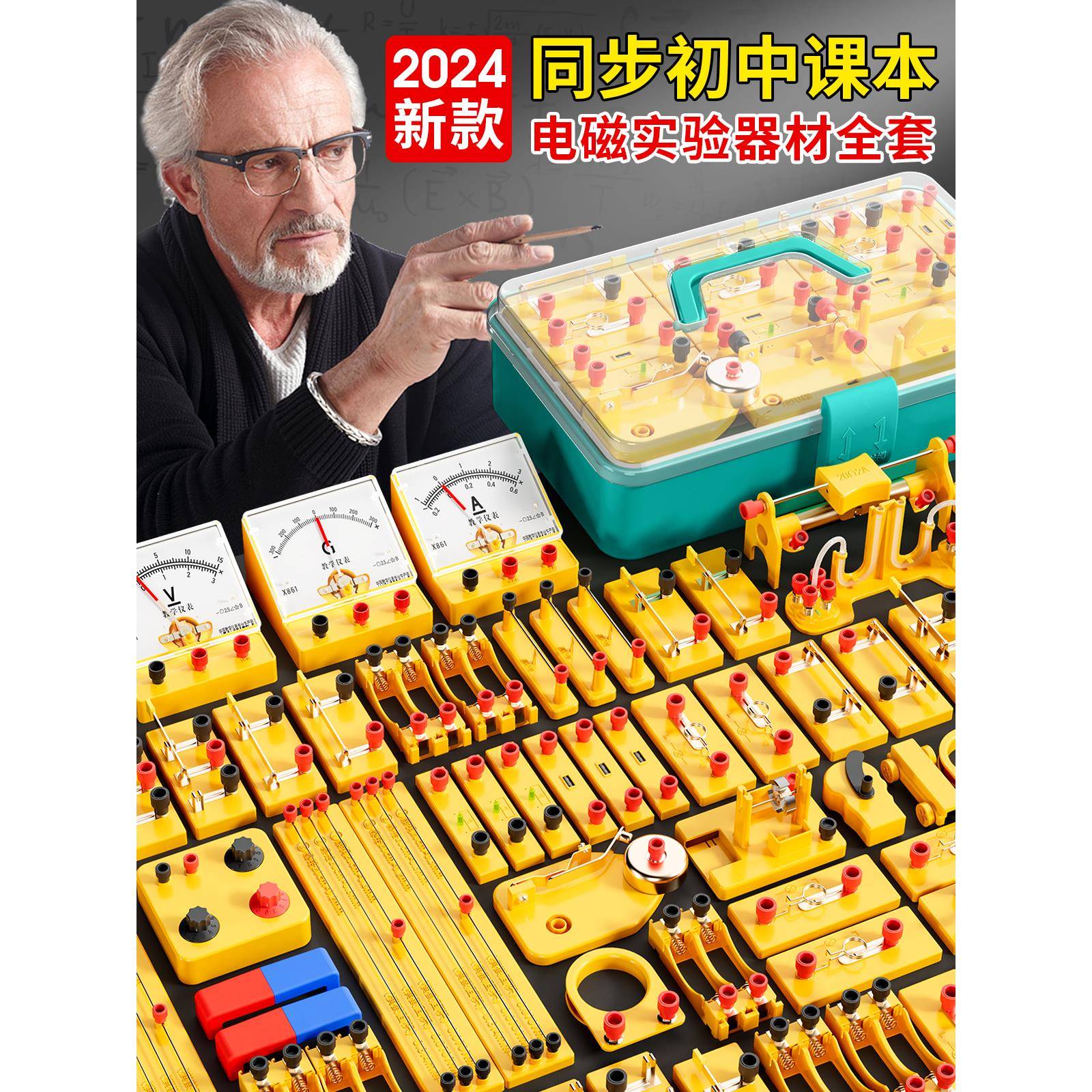 初中物理电学实验箱电路实验器材全套豪华电磁学科学实验套装初二