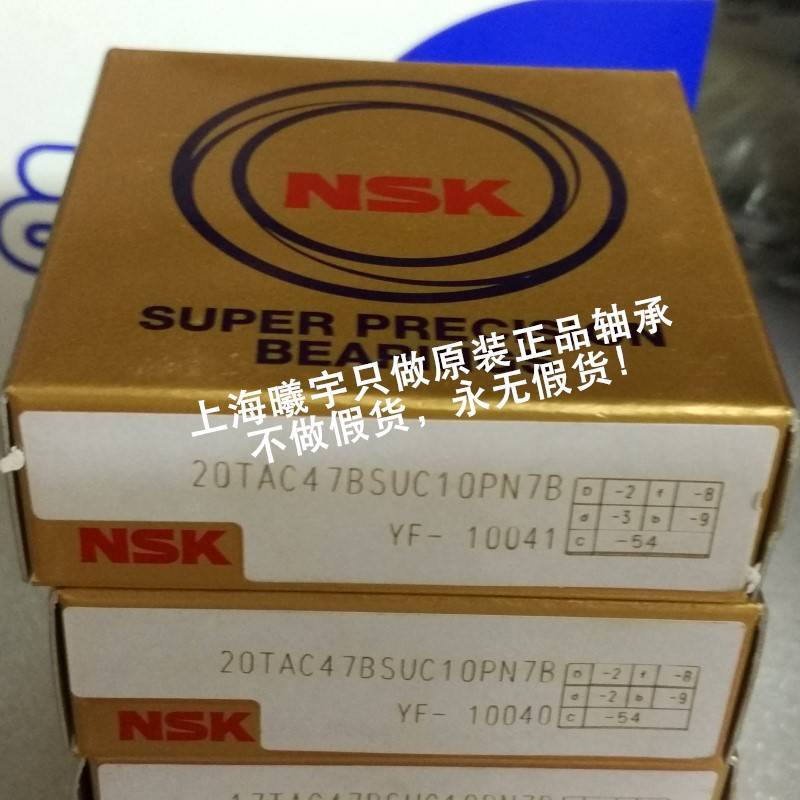 NSK精密丝杠轴承轴承20TAC47CSUHNPN7C 20TAC47BSUC10PN7B等现货