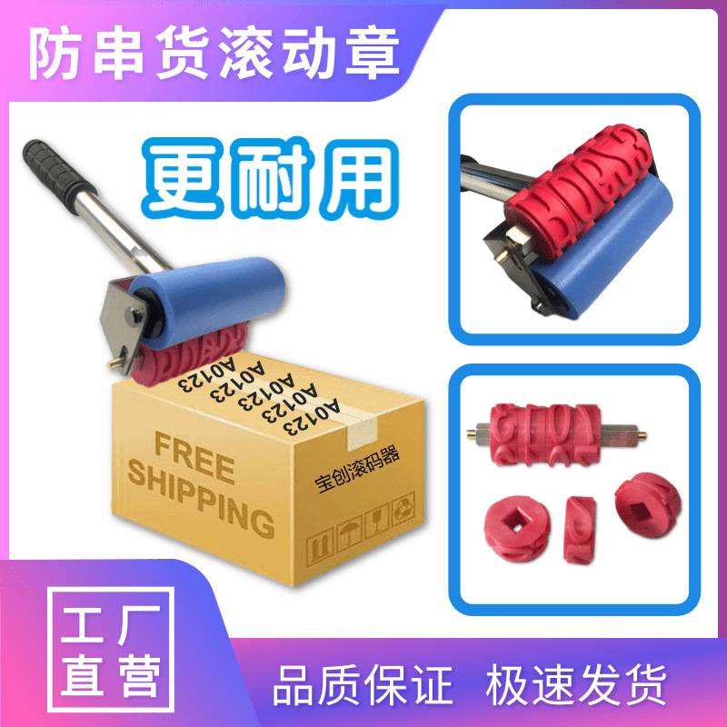 防串货滚码器纸箱滚筒印章架子滚动印章字轮组合式刷码器滚章海绵