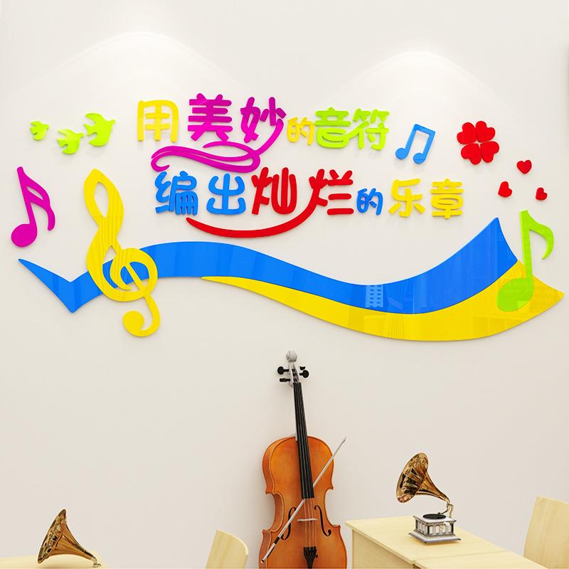 美妙音符3D立体亚克力墙贴学校音乐教室文化墙钢琴房兴趣班墙壁贴