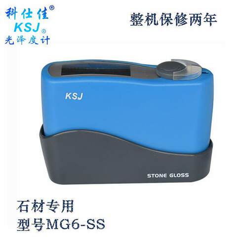 KSJ科仕佳MG6-SS石材测光仪 大理石瓷砖光泽度仪 陶瓷光泽度计