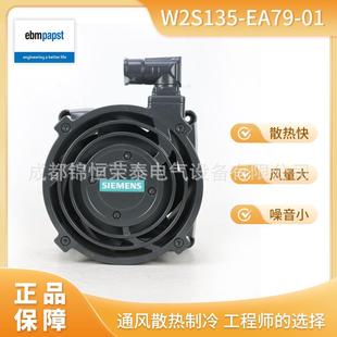 EA79 德国ebmpapst伺服主轴电机风机W2S135 01轴流风扇