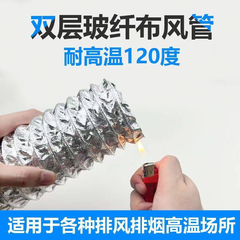 耐高温通风管铝箔玻纤布伸缩阻燃耐酸碱软管排气换气扇排烟管道