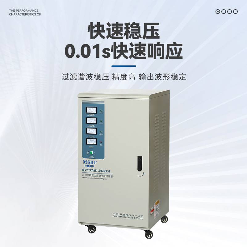 三相大功率稳压器380v SVC30KVA 高精度全自动交流稳压器厂家
