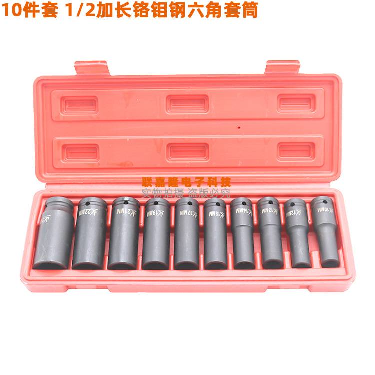 电动扳手用1/2 加长套筒10件套78mm长系列六角套筒头轻型耐磨防腐
