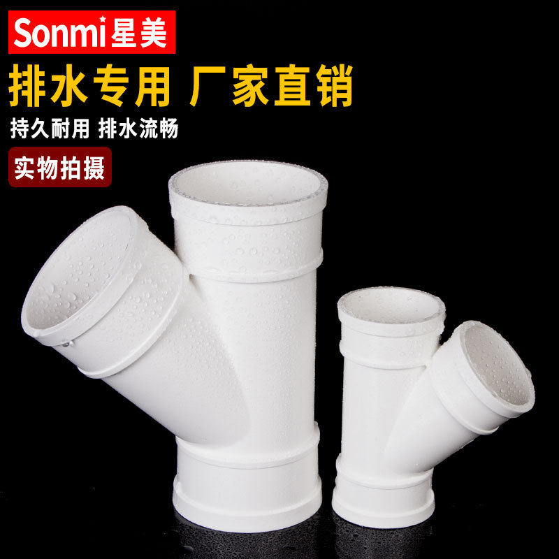 PVC斜三通排水管配件45度等径三通管件塑料下水管5075110160