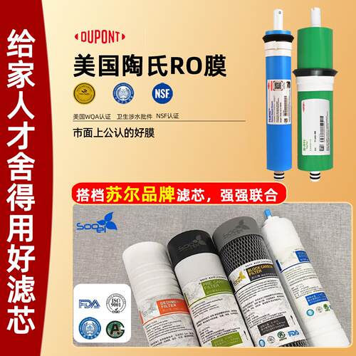 净水器家用100g0800陶氏ro膜反渗透通用滤芯i五净级dy陶氏机器组