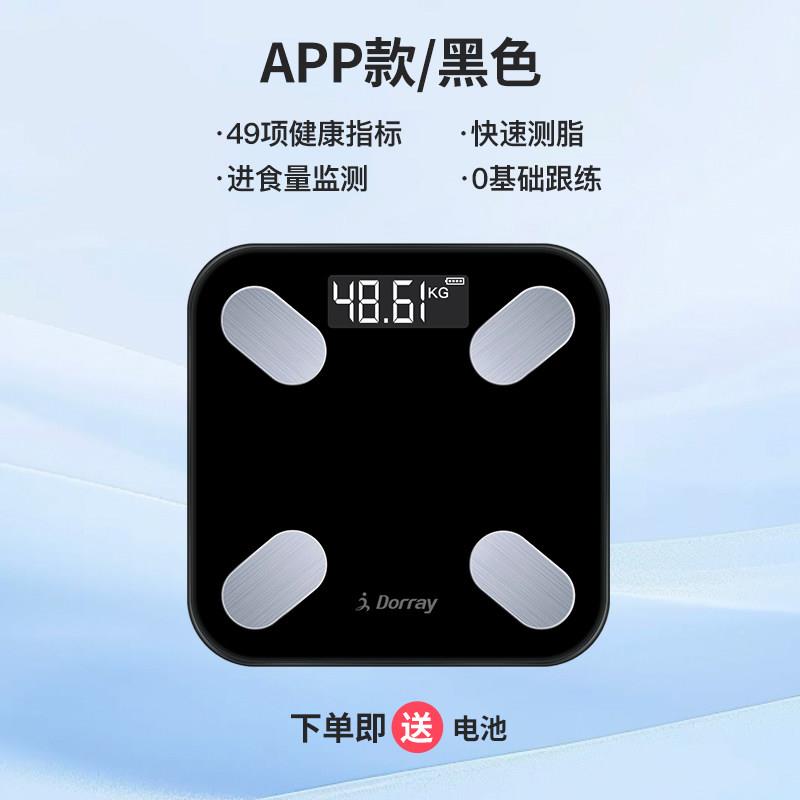 多锐体脂秤DR-TZCV0肥专用智准能精家用充电重体计体重减计高精度
