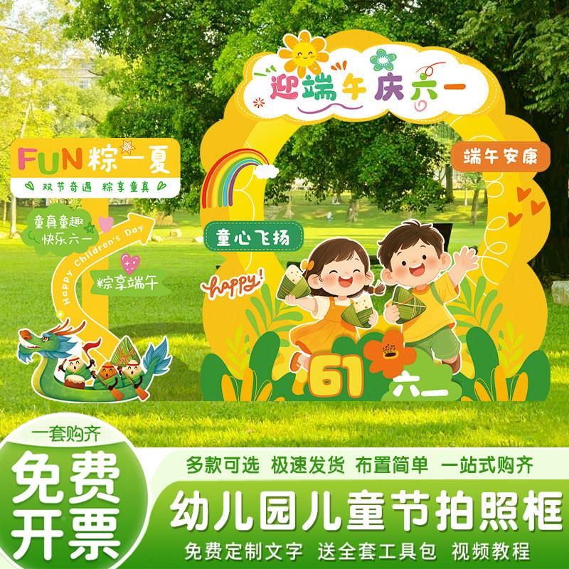 61幼童园六一儿节小学生拍照框儿装饰手牌镂空举活动氛围kt板场景