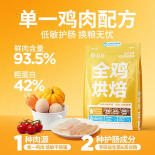 有鱼烘焙猫粮鲜肉无谷粮幼猫增肥发腮DBE营养0肉粉1g成.5k全价猫