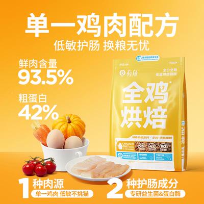 有鱼烘焙猫粮鲜肉无谷粮幼猫增肥发腮DBE营养0肉粉1g成.5k全价猫