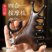 合一多功LYH14705通黑能檀木四梳子按摩头皮经络梳脸部刮痧头部头