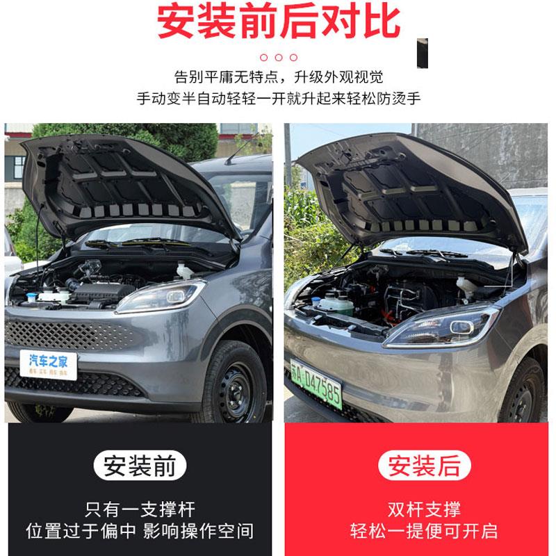 适用五菱eqe宏安光能源改装引擎前新盖液压杆 前备箱气弹簧 无损