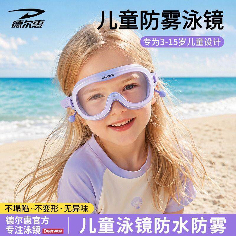 儿童泳镜男童孩女游泳眼镜防水防雾童高清大框备潜水镜YJ装男女专