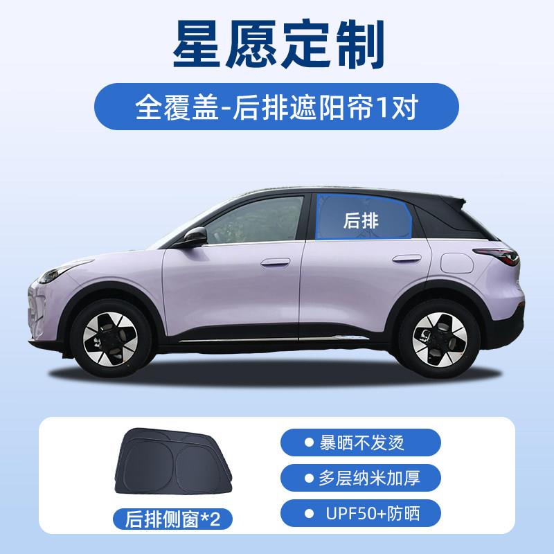 吉利星愿隔车车侧窗遮阳帘防晒热隐汽私帘遮星愿光挡全板内饰好物