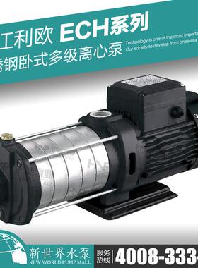 浙江LEO\/利利欧 不0锈钢轻型卧多式级离心泵ECH25-20/3/40/0/60