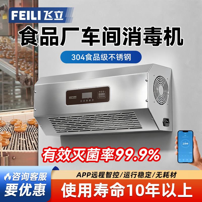 壁挂式臭氧FL-805BT锈消毒机食品厂洁净生车间臭机除氧味不钢臭氧