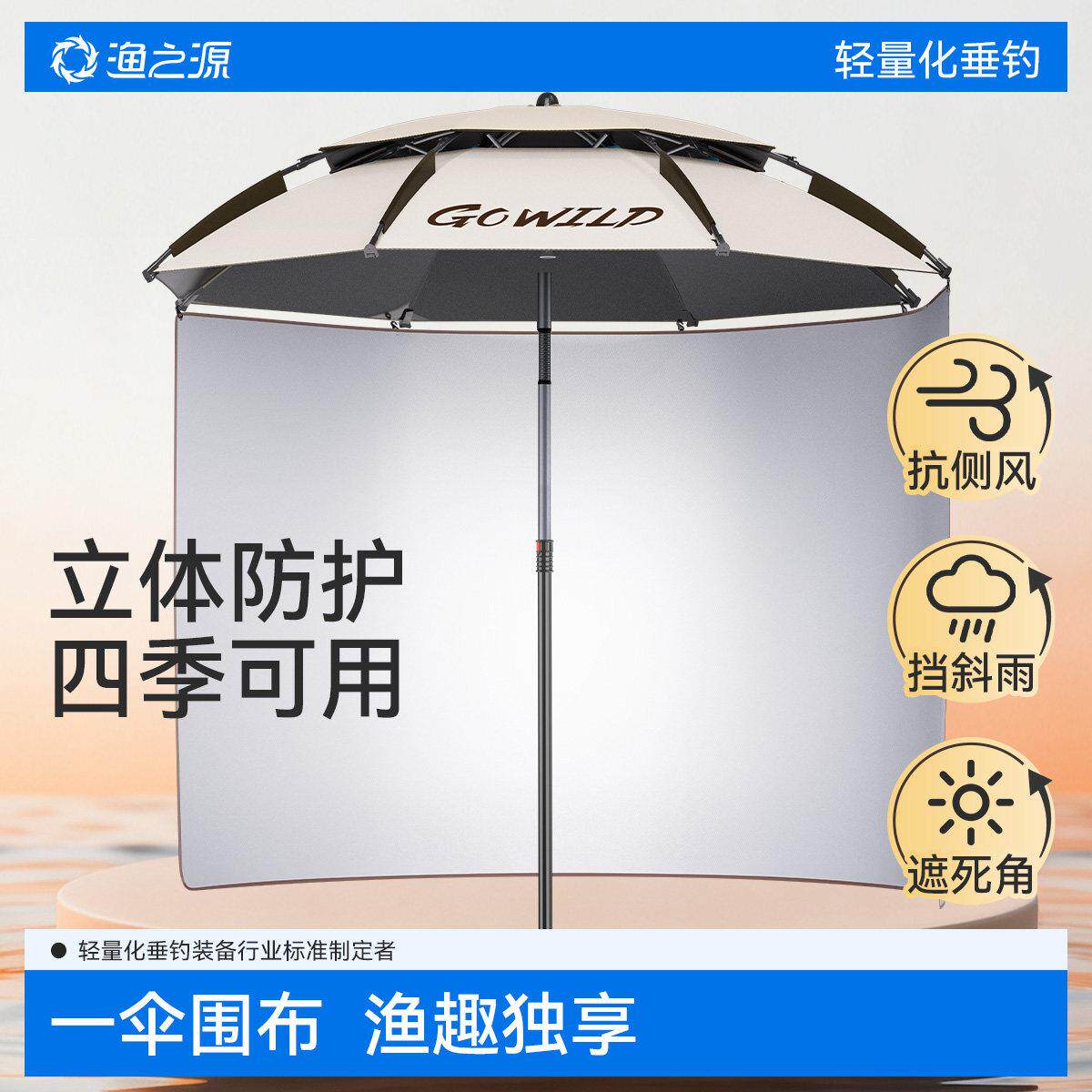 伞渔之源围布钓鱼伞20250930钓伞防2025新款晒雨伞钓鱼遮阳钓伞件