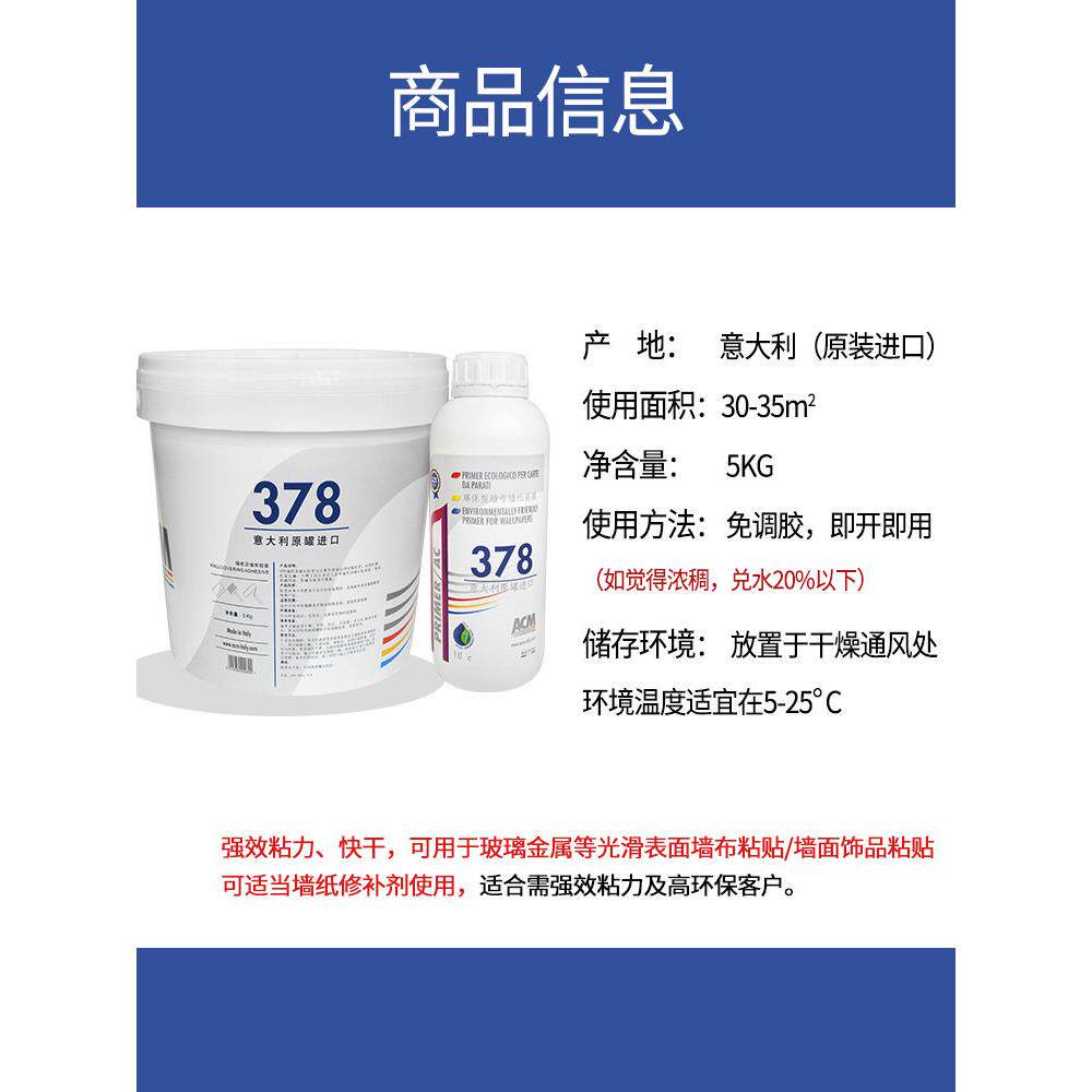 意大利378墙纸胶水进口基膜糯米胶水环保壁纸胶墙布超强免调