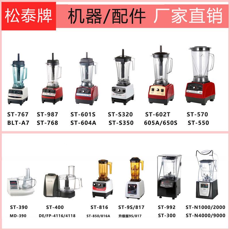 泰牌破壁机商冰沙机用机大容量多功能松现磨无渣豆浆料理ST-767\/